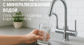 Змішувачі для кухні з мінералізованою водою: стиль, комфорт та здоров'я в одному пристрої